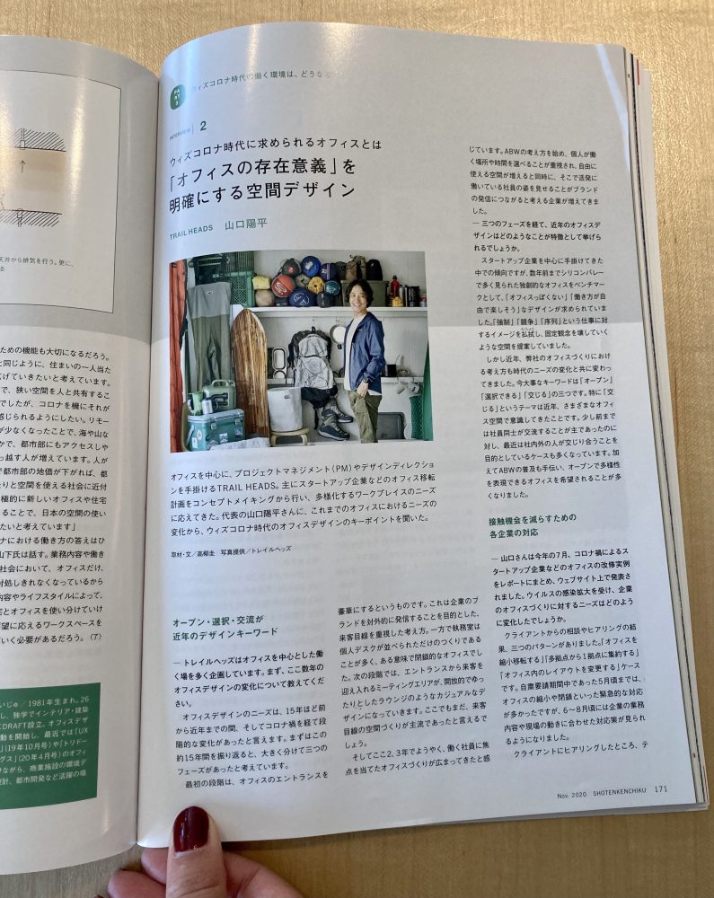 雑誌「商店建築」掲載のお知らせ