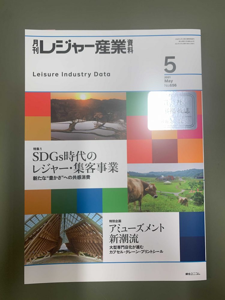 雑誌「月刊レジャー産業」でHINOKOが紹介されました