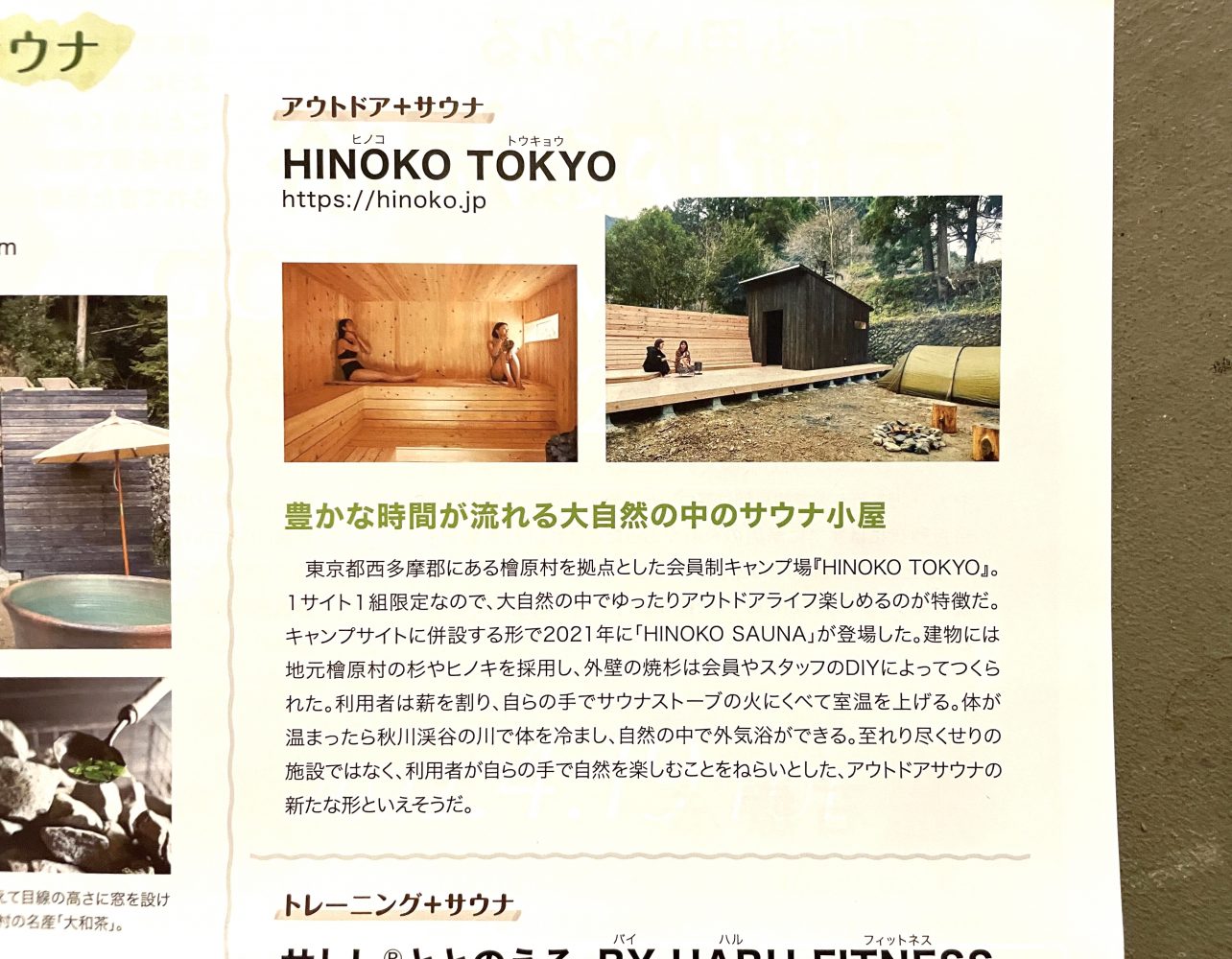 美容業界誌「ザ・ビューレック」でHINOKO SAUNAが紹介されました