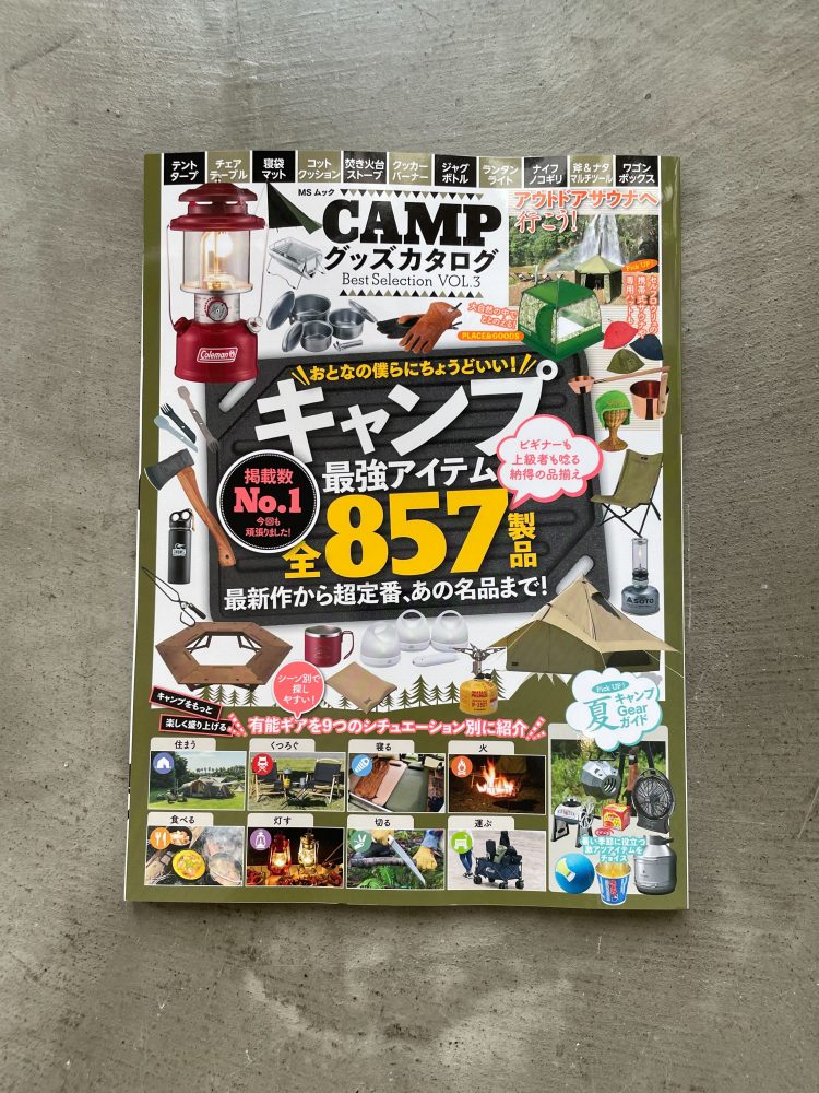 CAMPグッズカタログに掲載されました