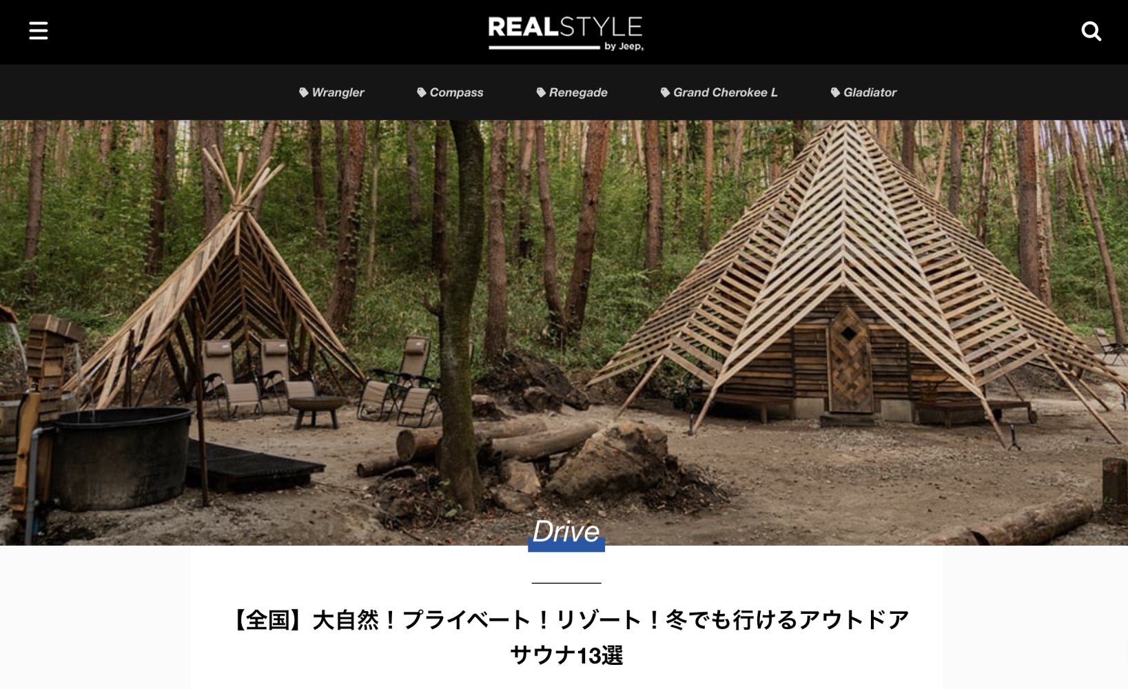 ウェブメディア「Real Style by Jeep」に掲載されました