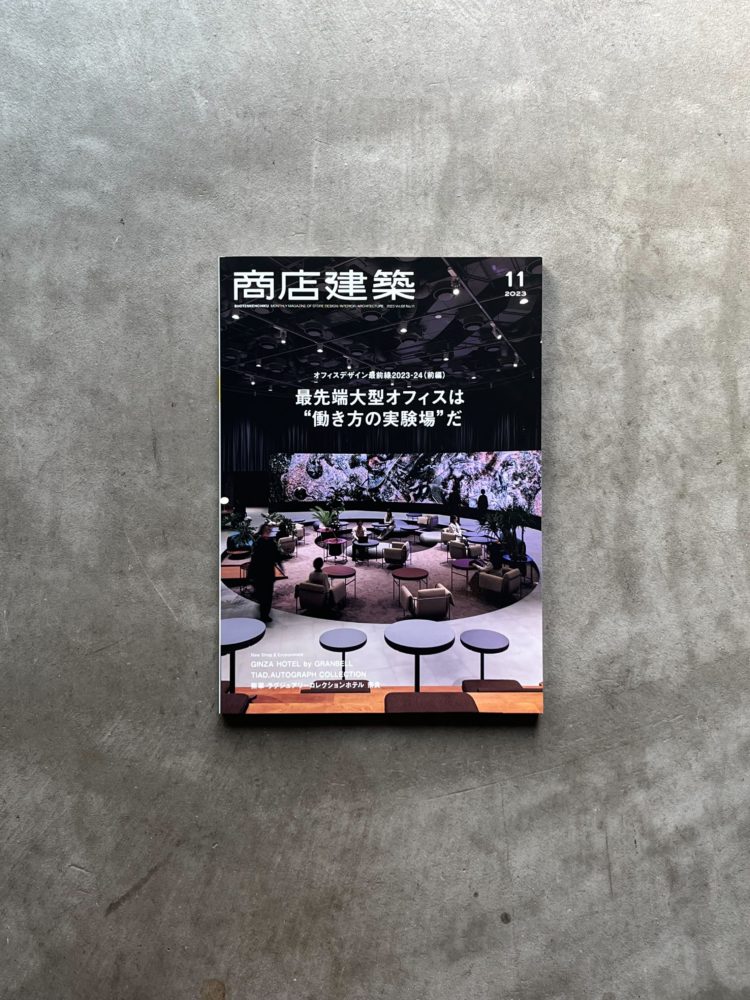 雑誌「商店建築」に掲載されました
