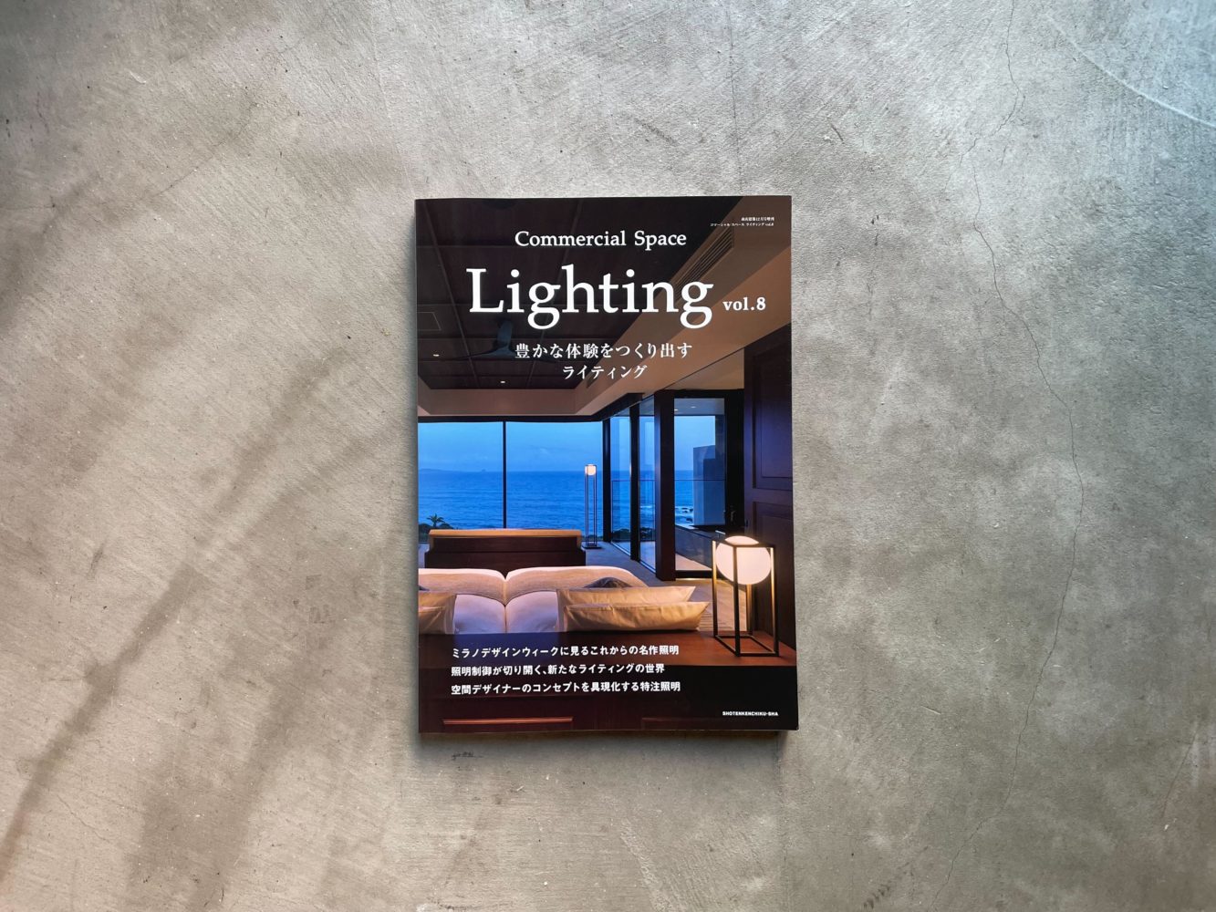 「コマーシャルスペースライティング vol.8」に掲載されました