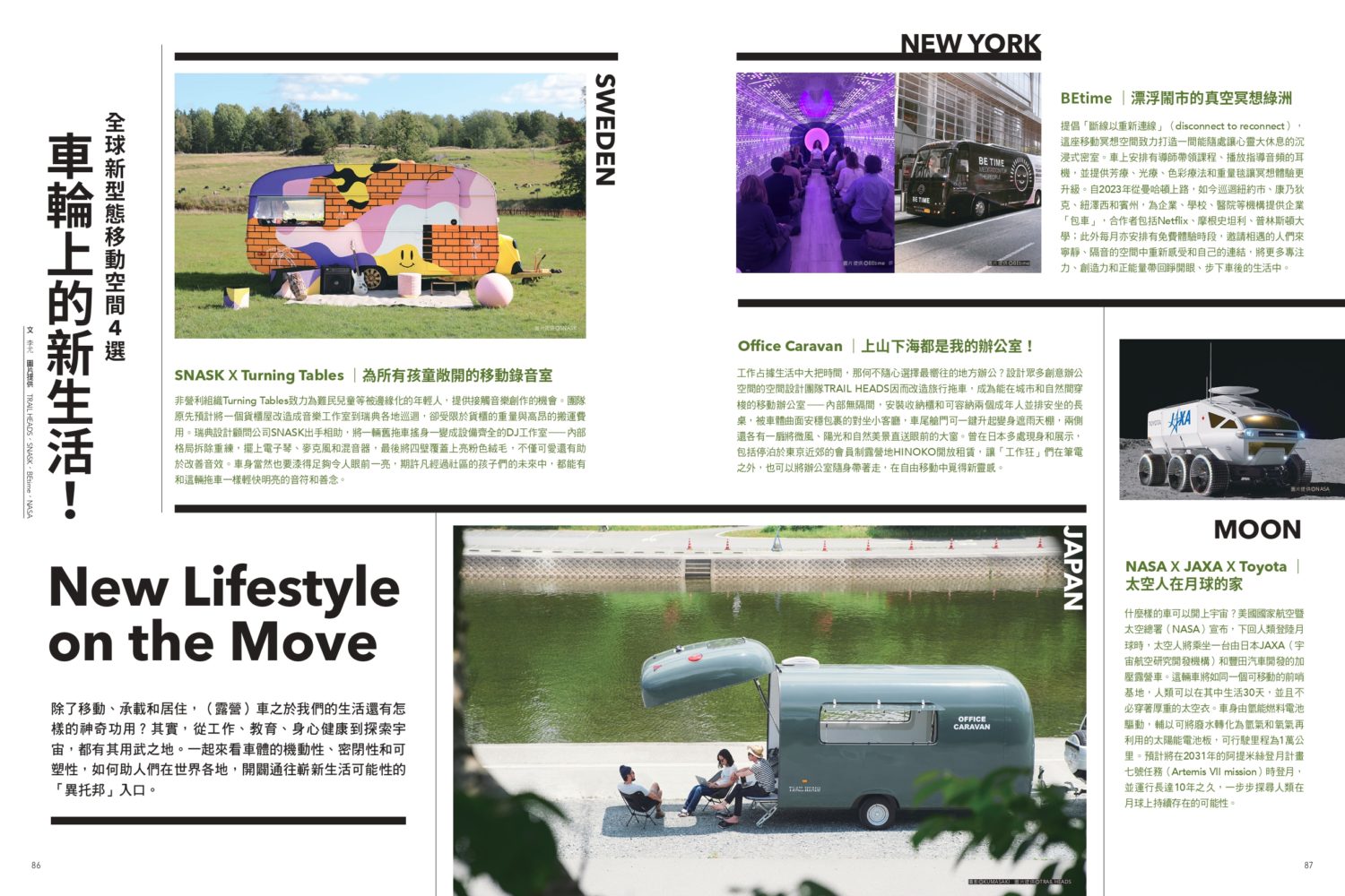 台湾の雑誌「La Vie」にOFFICE CARAVANが掲載されました