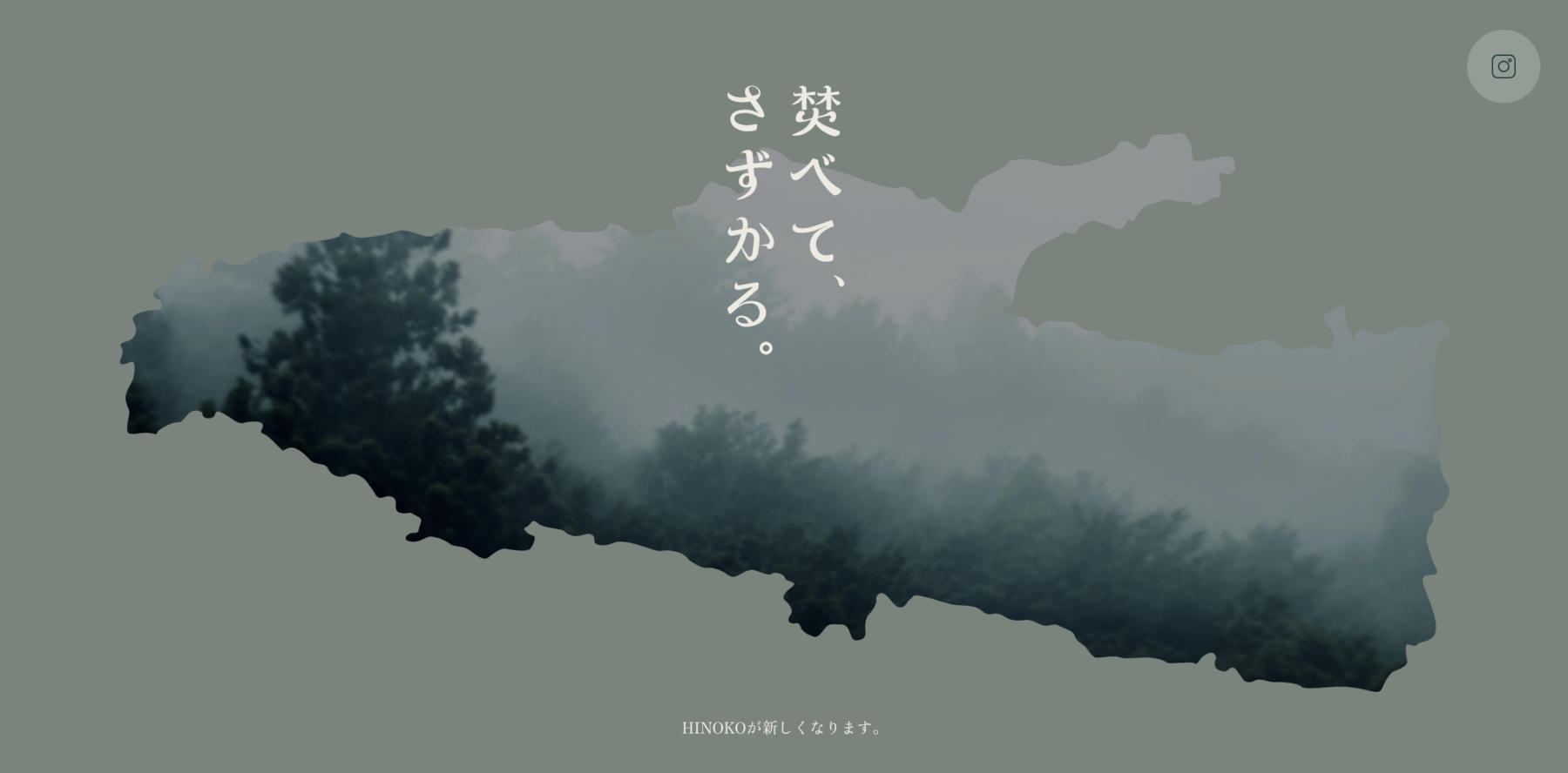 HINOKO TOKYOが生まれ変わる。大地に佇む小屋「HINOKO SHELTER」が12月にオープンします！