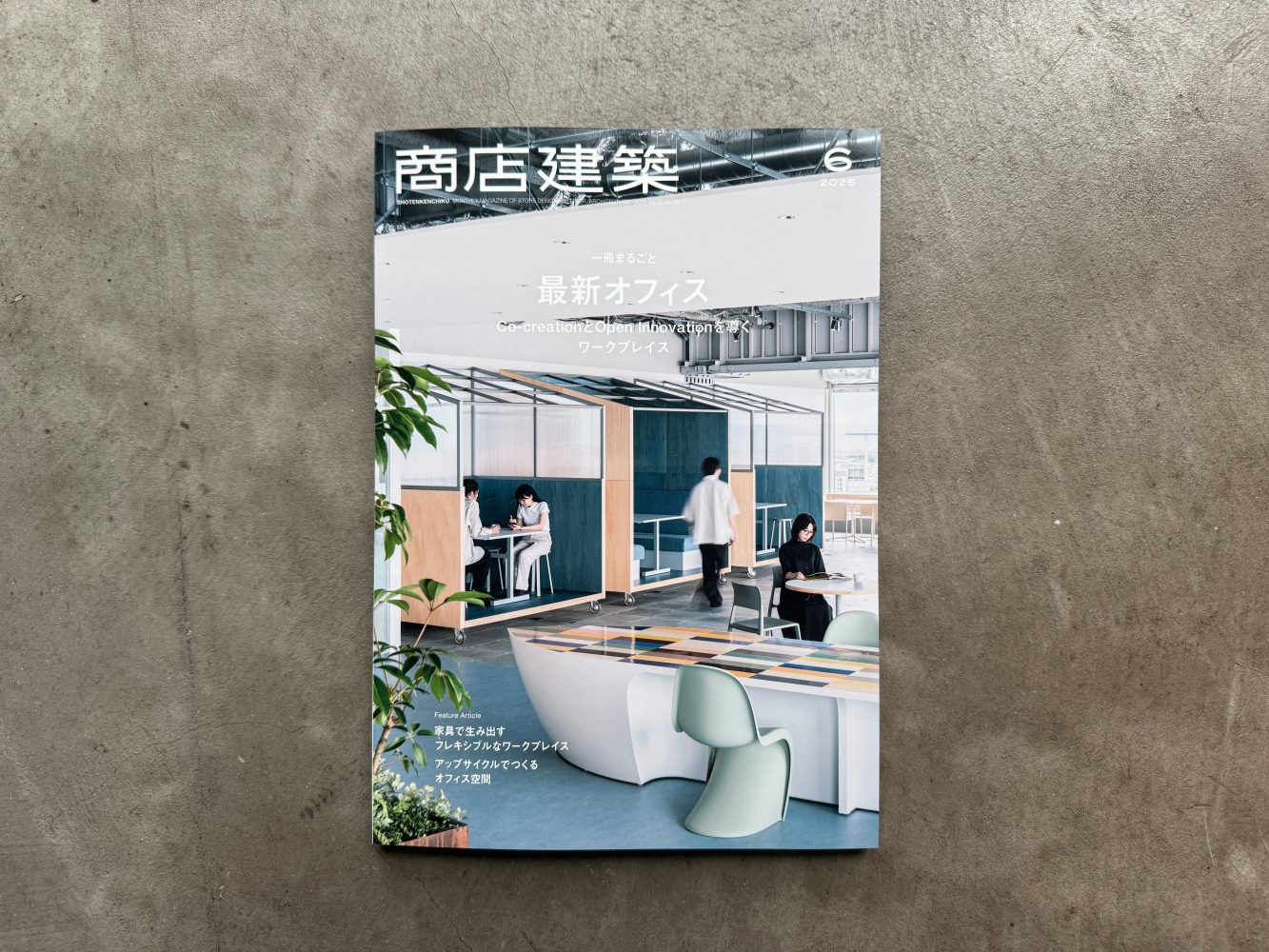 雑誌「商店建築」に掲載されました